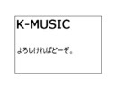 K-MUSIC 音源