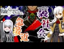 【FGO】春の終わりに君を待つ 第3節 #03| Fate/Grand Order朗読実況プレイ