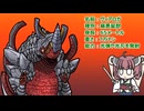 【ウルトラ怪獣大百科】10秒でわかるヴィアロガ【東北きりたん解説】