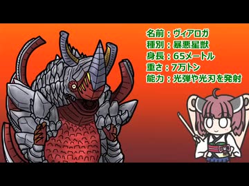 【ウルトラ怪獣大百科】10秒でわかるヴィアロガ【東北きりたん解説】