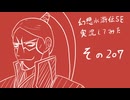 【実況】幻想水滸伝5を実況してみた【その207】