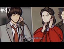 【初見】パラノマサイトFILE38伊勢人魚物語を実況してみた【その47】