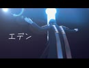 【MMD刀剣乱舞】エデン【ステージ配布】