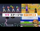 【リズム天国 ミラクルスターズ】ウラ ステージ10（おてほん映像）