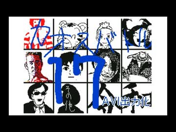 カオスバトル17