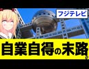 フジテレビ「助けて！佐藤二朗に責任押し付けたらタレントに不信感持たれてドラマ作れなくなっちゃうよ！」状態だとネットで話題にwww