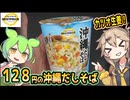 [トプバPB] ノンフライ麺 沖縄だしそば