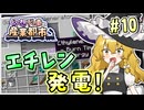 【Minecraft】 幻想列車と産業都市 #10 【ゆっくり実況】