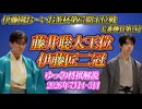 【深淵】藤井聡太王位 vs 伊藤匠二冠　第67期伊藤園お～いお茶杯王位戦　七番勝負第1局　静岡県浜松市「浜松八幡宮楠倶楽部」