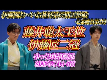 【深淵】藤井聡太王位 vs 伊藤匠二冠　第67期伊藤園お～いお茶杯王位戦　七番勝負第1局　静岡県浜松市「浜松八幡宮楠倶楽部」