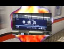【鉄道MAD】横浜駅×トレジャーシュート【音系MAD】