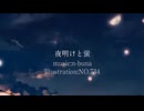 夜明けと蛍 / n-buna -Cover- アオバクズ