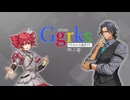 【カバー】ggrks-ググれカス-【フリモメン・重音テト】