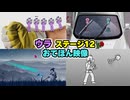 【リズム天国 ミラクルスターズ】ウラ ステージ12（おてほん映像）