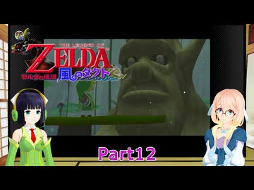 そらとセイカの風のタクト冒険記Part12