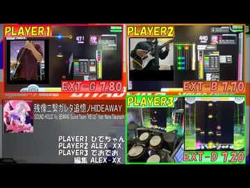 【GITADORA】残像ニ繋ガレタ追憶ノHIDEAWAY EXT-G、EXT-B、EXT-D【プレイ動画】