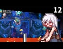 どたぱたコアキーパーマルチ　12話（ゆっくり実況プレイ）
