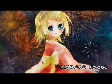 【鏡音リン】子供盆おどり唄-北海道限定