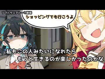 【ダークサイド】私があの子みたいなら…もっと【弦巻マキ】【宮舞モカ】【ソフトウェアトーク劇場】