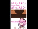 鬼畜初見殺しでもヒメちゃん頑張るゲーミング その17！！！！！！！！！！！！！！！！！【LEVEL DEVIL】