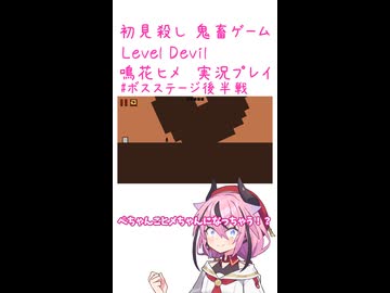 鬼畜初見殺しでもヒメちゃん頑張るゲーミング その17！！！！！！！！！！！！！！！！！【LEVEL DEVIL】