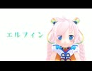 エルフィン(リマスター) / Rana