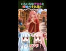 イメージするアカネが独特な姉【琴葉姉妹】