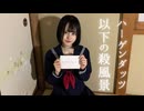 【とげち】ハーゲンダッツ以下の殺風景 踊ってみた【自室での決意】
