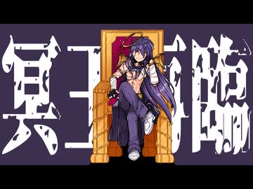 【MV】冥王再臨 / ALL GOD feat. 初音ミク