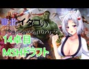 【MTGAドラフト-マーベルスーパーヒーローズ】東北イタコの今日から始めるMTGアリーナ 14卓目【ボイスロイド解説】