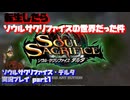 【生声実況】生贄か…救済か…　転生したらソウルサクリファイスデルタの世界だった件【SOUL SACRIFICE DELTA(ソウルサクリファイスデルタ) 実況プレイ part1】