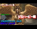 【生声実況】ハーピーのデザインとバックストーリー　不気味すぎて好き【SOUL SACRIFICE DELTA(ソウルサクリファイスデルタ) 実況プレイ part2】