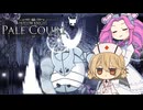 【Hollow Knight Pale Court】TTめたんの五大騎士討伐旅#力のヘゲモル編【VOICEVOX実況】
