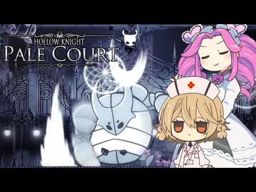 【Hollow Knight Pale Court】TTめたんの五大騎士討伐旅#力のヘゲモル編【VOICEVOX実況】