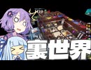 【めっちゃカメレオン】巷で噂のゲームでなぜか裏世界を見てしまう！！！【ボイスロイド実況】