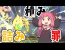 後は言わんでも分かるやろ　ツミや【ポケモンチャンピオンズ】