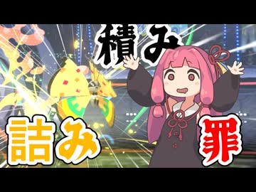 後は言わんでも分かるやろ　ツミや【ポケモンチャンピオンズ】