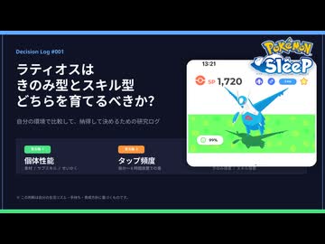 【育成個体決定】ラティオスのきのみ型とスキル型について【ポケスリ#1】
