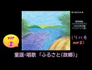 【ピアノ演奏】童謡･唱歌「ふるさと(故郷)」(リハモアレンジ ver②) (2026年07月05日に録音)
