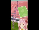 サッカーの真ん中のマルっていらない気がする(琴葉茜)【ボイスロイド劇場】