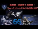 六十六日目　休まず三徹するナイトレイン　深度3