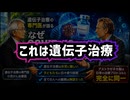 ◆「これはワクチンではない？」デル・ビッグツリー×小島勢ニ名誉教授 ～ 遺伝子治療専門医との対話をデル・ビッグツリーが公開