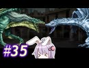 【ティアリングサーガ】ユアカリ英雄戦記 #35