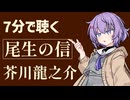【小説朗読】尾生の信/芥川龍之介【感想】