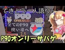 サバゲ特別回㉖