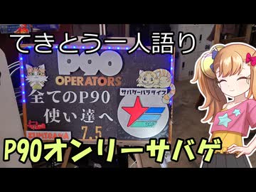サバゲ特別回㉖