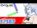 即シエリアで獣人さんを怖がらせよう！【TorqueL　2/2】