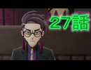 【 ポケモンＺＡ 】　２７話【ドリカラ】【ボイスピ実況,ポケモンレジェンズＺＡ 】