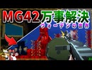 【マイクラ】肉塊に侵食されたウォーデンの世界にMG42で突撃！「肉塊戦線異常あり」#２１【ゆっくり実況マルチ】【Minecraft】【マイクラ軍事】The flesh that hates