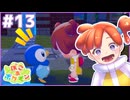 ポッチャマだいすき！！！！（圧）｜ぽこ あ ポケモン #13